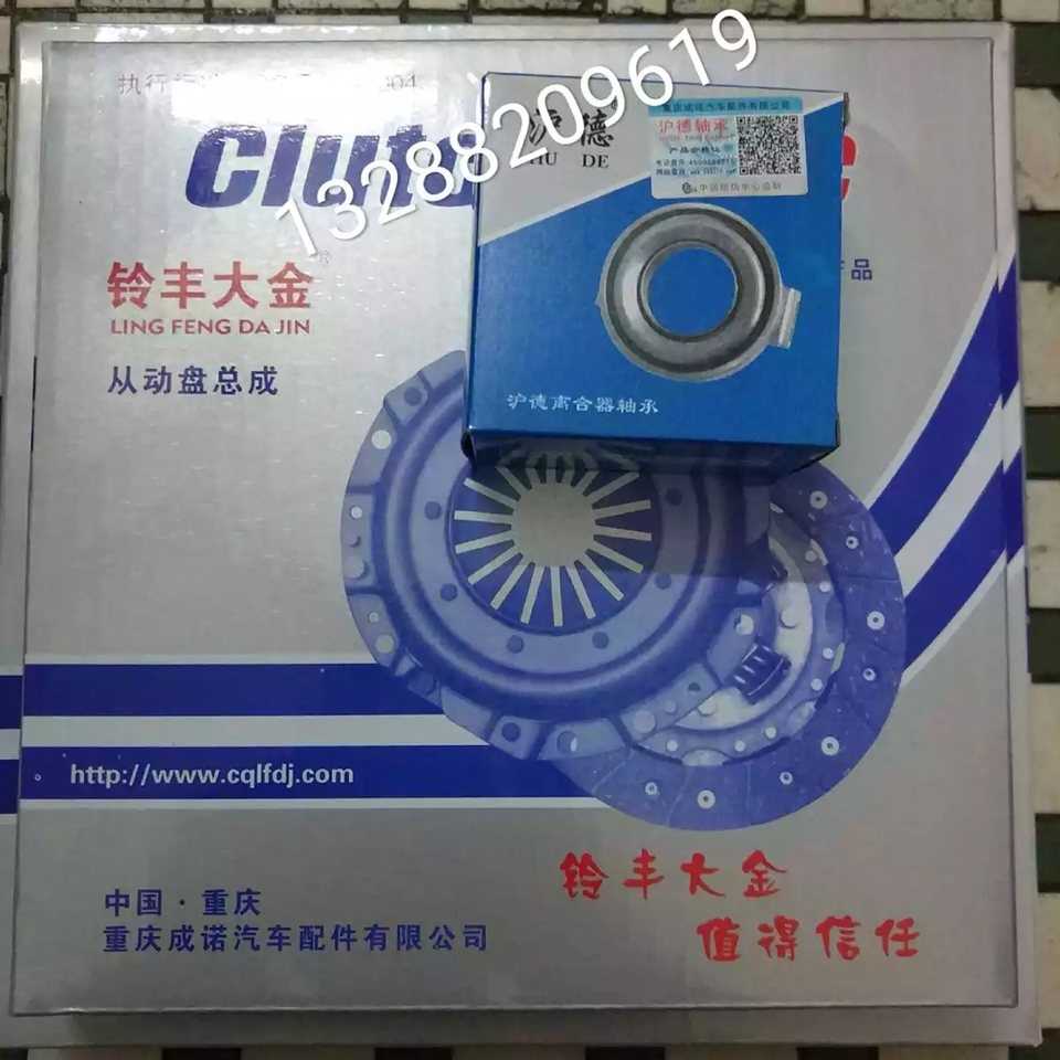 原厂力帆配件520/620/320/X60/离合器三件套 压盘+钢片+轴承 汽车