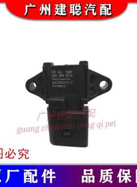 大众捷达05-11款新宝来1.6迈腾速腾进气压力传感器原厂03D906051A