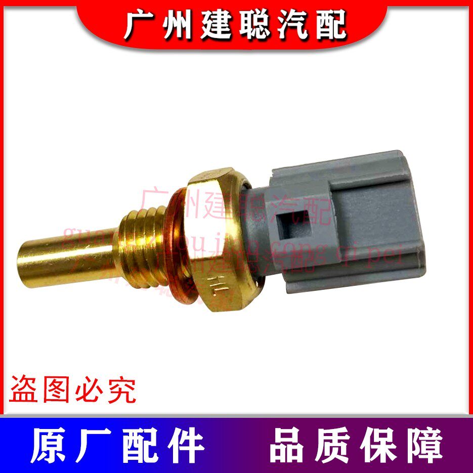 福美来水温传感器