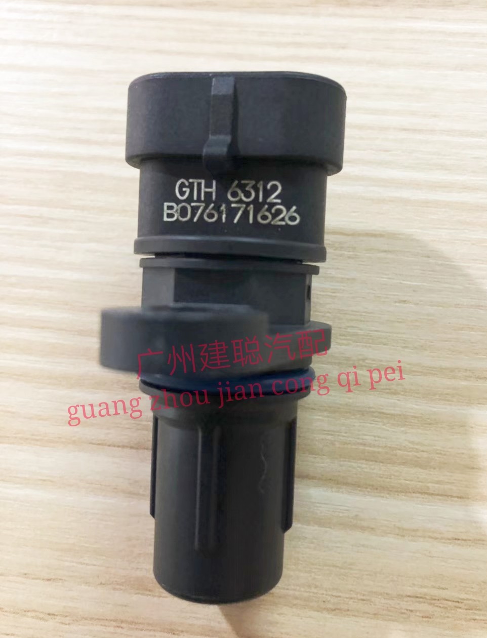 北汽幻速s2凸轮轴位置传感器 s3进排气凸轮轴 GTH6312 原厂