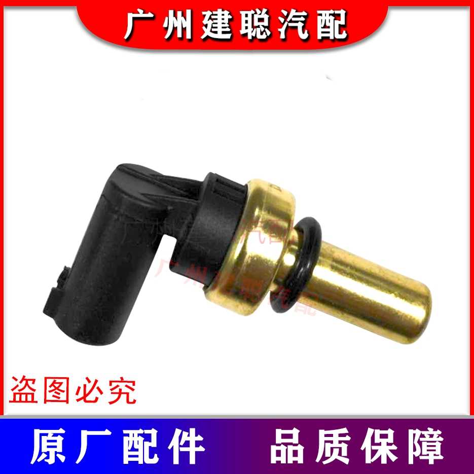 雪佛兰科鲁兹发动机水温传感器