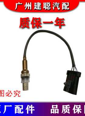 适用中华骏捷尊驰/M1M2M3原厂氧传感器/4G93/4G18纯正 25325632