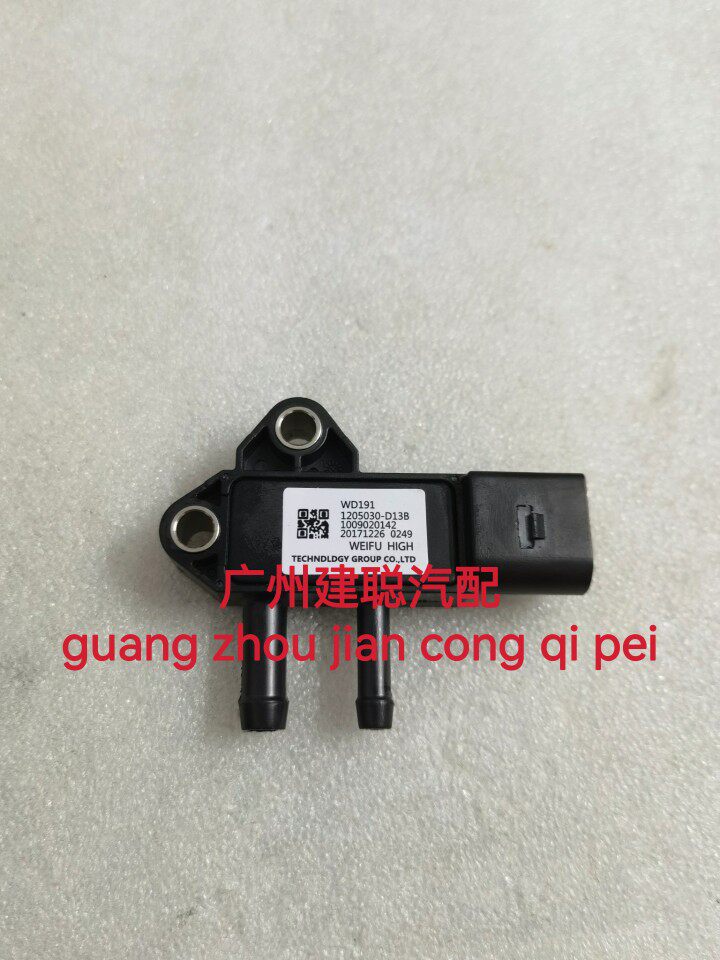 中兴汽车皮卡威虎小老虎配件压差传感器总成四环发动机专用