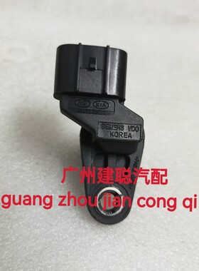 适用于现代起亚2.0/2.4L凸轮轴位置传感器39350-25010