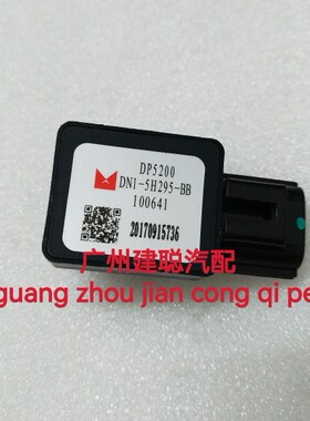 江铃顺达凯运国4牡丹中巴压差传感器DP5200/DN1-5H295-BB