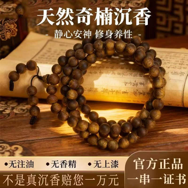 保真海南绿奇楠沉香手串多圈108颗佛珠棋楠沉香文玩手链念珠送礼