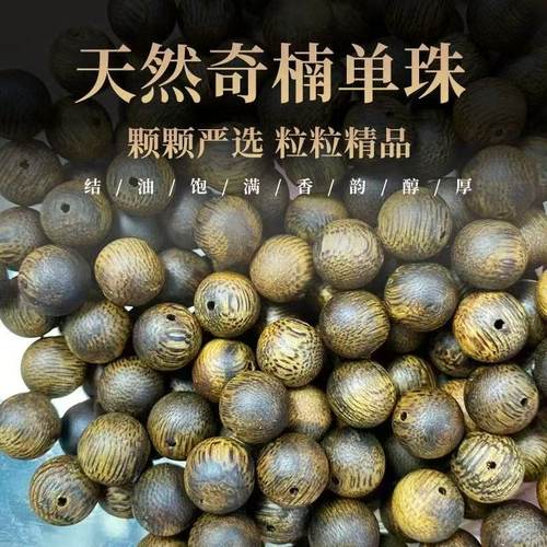 天然奇楠沉香手串散珠【手串DIY】佛珠配件配饰保真老料原木念珠