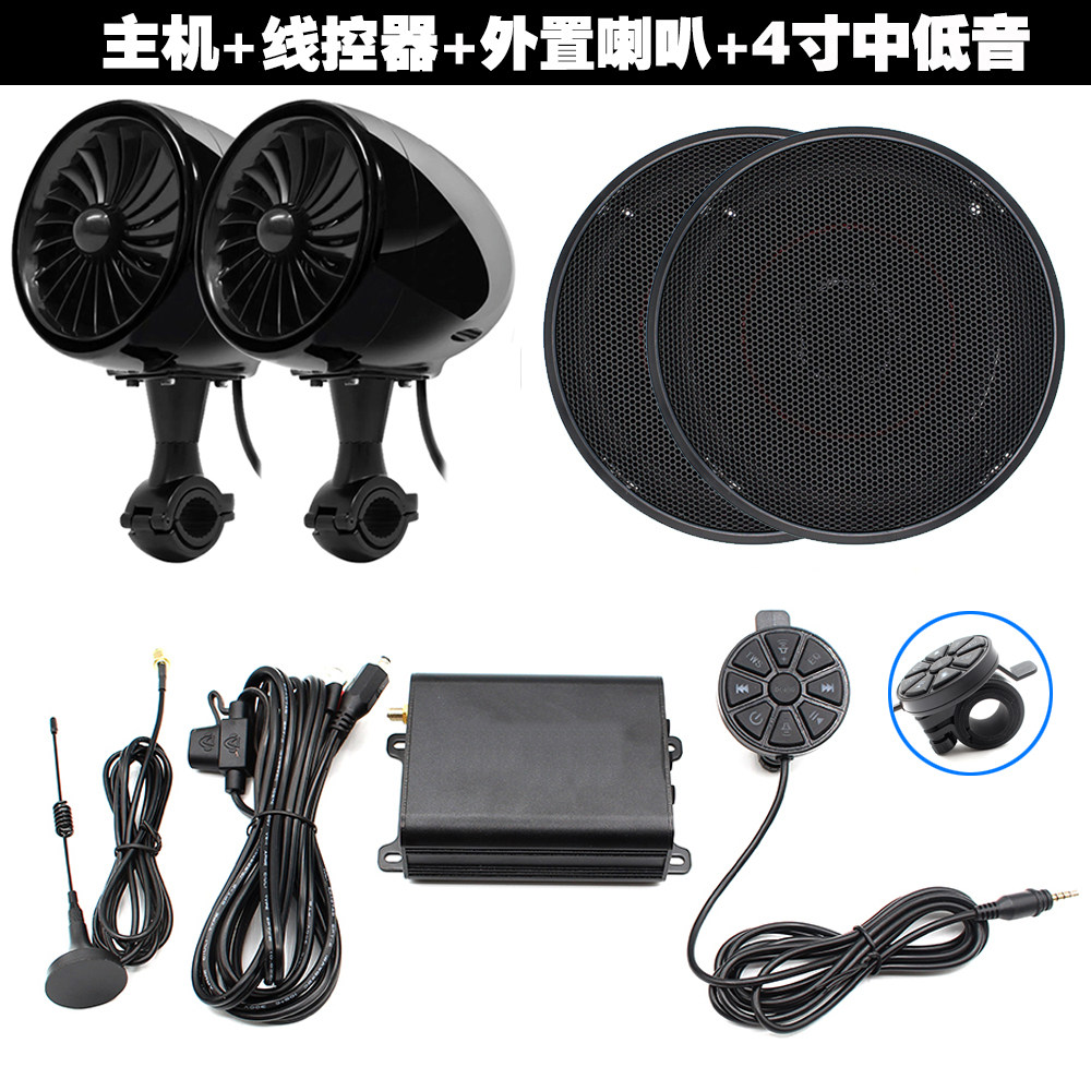 4x100W高功率四声道蓝牙音响MP3电动摩托车音箱改装打孔尾箱改装