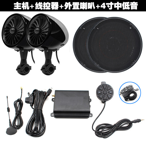 4x100W高功率四声道蓝牙音响MP3电动摩托车音箱改装打孔尾箱改装