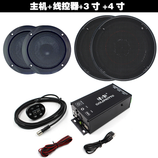 电动车防水型大功率四声道蓝牙音响MP3播放器功放机打孔摩托车改