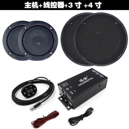 电动车防水型大功率四声道蓝牙音响MP3播放器功放机打孔摩托车改