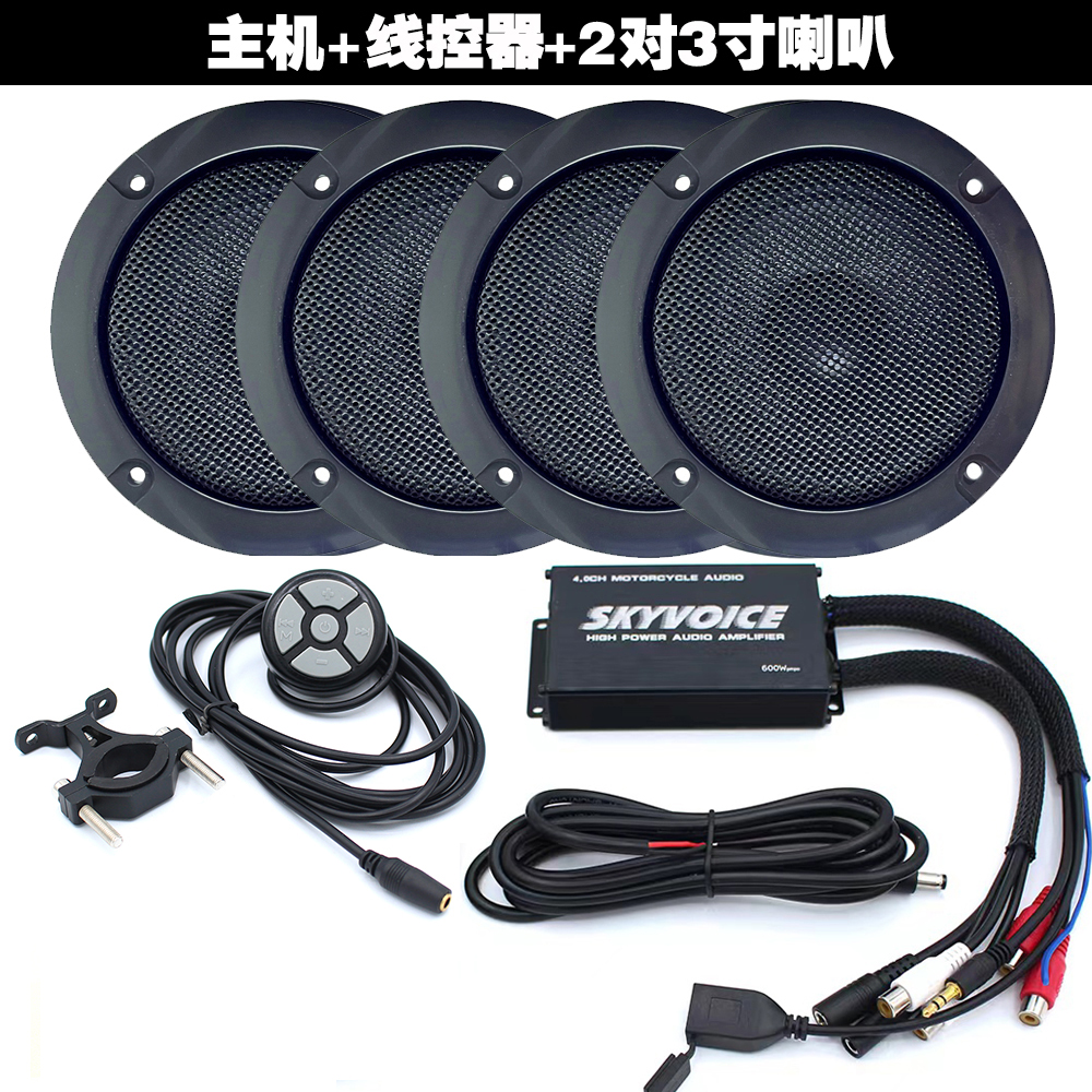 电动车音响电摩小牛雅迪蓝牙MP3四声道大功率踏板车3寸4寸播放器