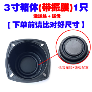 3寸中低音4寸重低音专用中音盒带振膜增强低音低频配件可选配网罩
