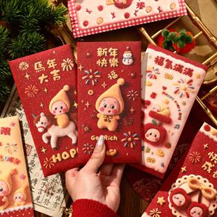 马年星星人红包送小孩儿童仿真刺绣个性创意小朋友利是封压岁钱