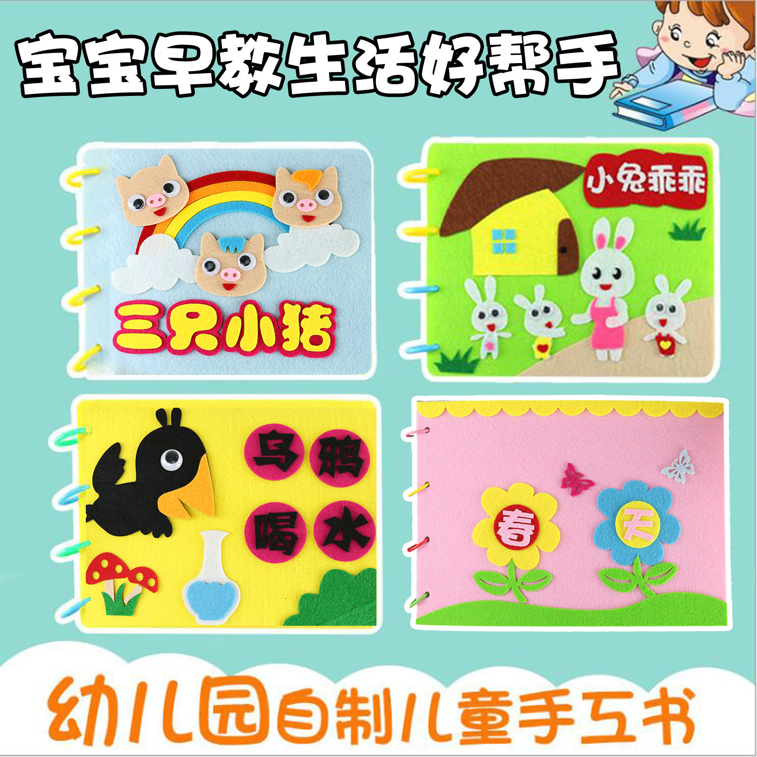 幼儿园儿童自制绘本diy材料包