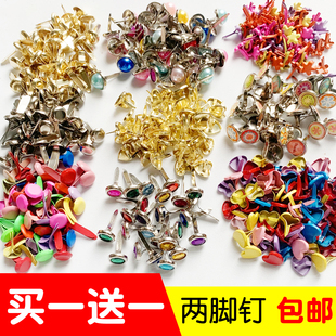 彩色两脚钉双脚钉分脚羊角钉书钉子连接钉幼儿园手工制作创意DIY