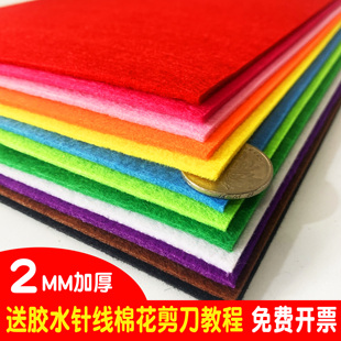 2mm毫米加厚不织布毛毡布料幼儿园环创儿童手工DIY制作无纺布床铃
