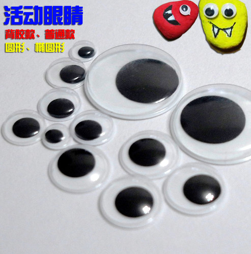 不织布活动眼睛手工diy儿童娃娃玩偶玩具
