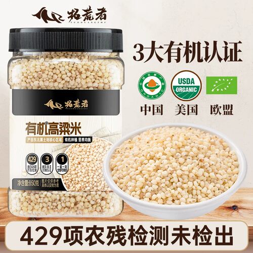 辉业  拓荒者有机白高粱米粘糯农家五谷杂粮官方旗舰店