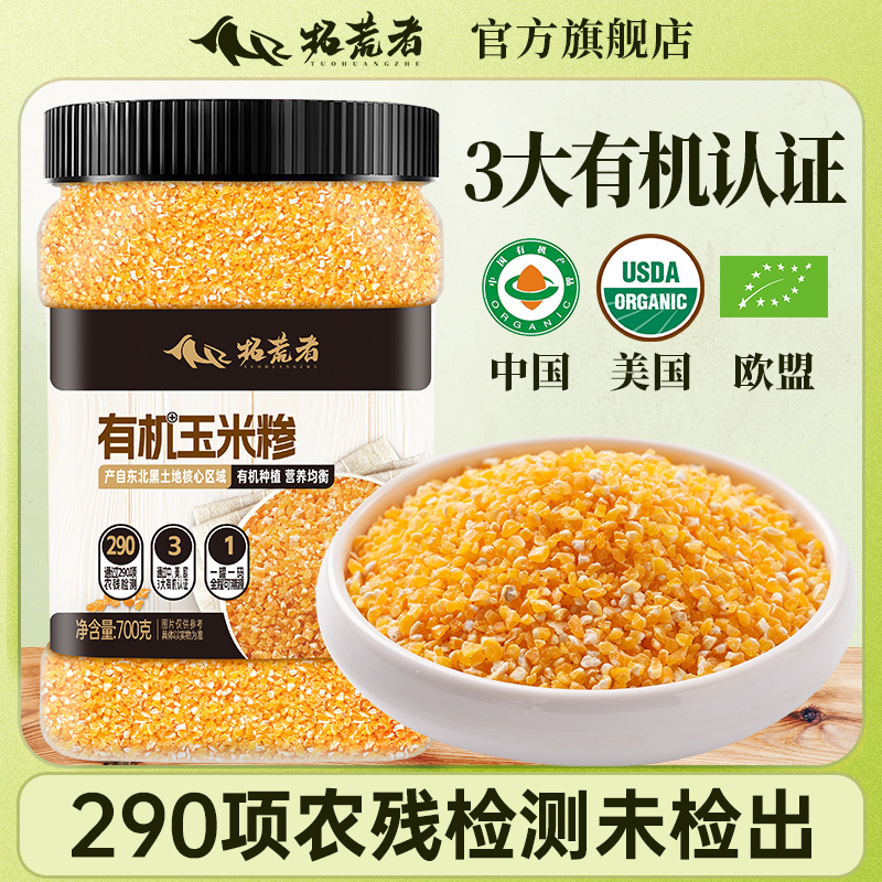 东北有机玉米碴子700g罐装
