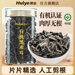 辉业有机黑木耳干货120g罐装古田正宗一级小碗耳秋非东北野生