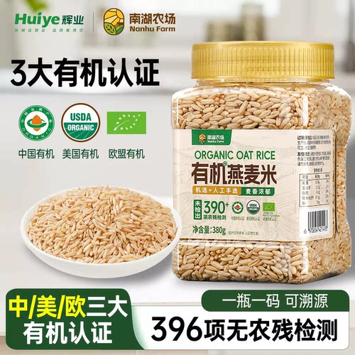 396项农残未检出 有机认证 一罐一码可溯源