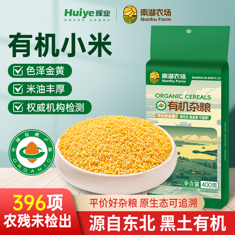 290项农残未检出 有机认证 一袋一码可溯源