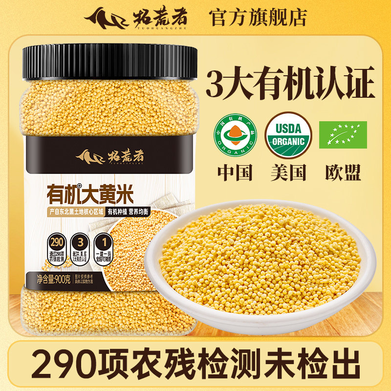 辉业  拓荒者有机大黄米东北黄米五谷杂粮新米粥米黄黏米粘米黍米