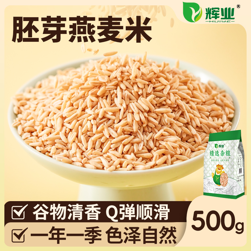 辉业东北五谷杂粮燕麦胚芽米新米