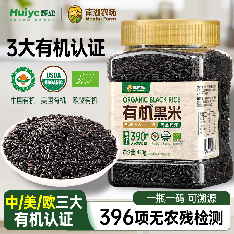 【中美欧三大有机认证】黑米