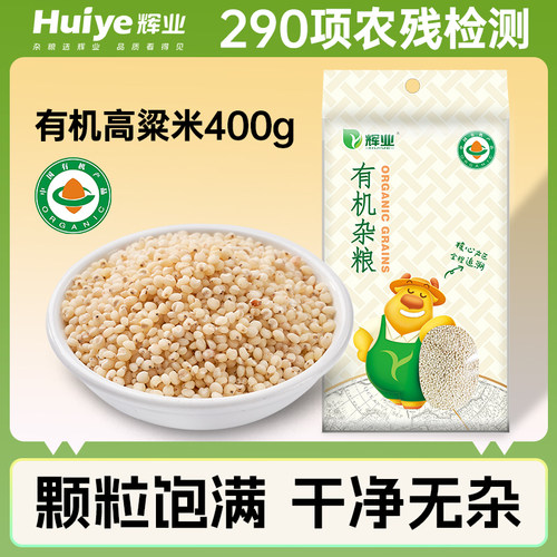 辉业有机高粱米400g东北