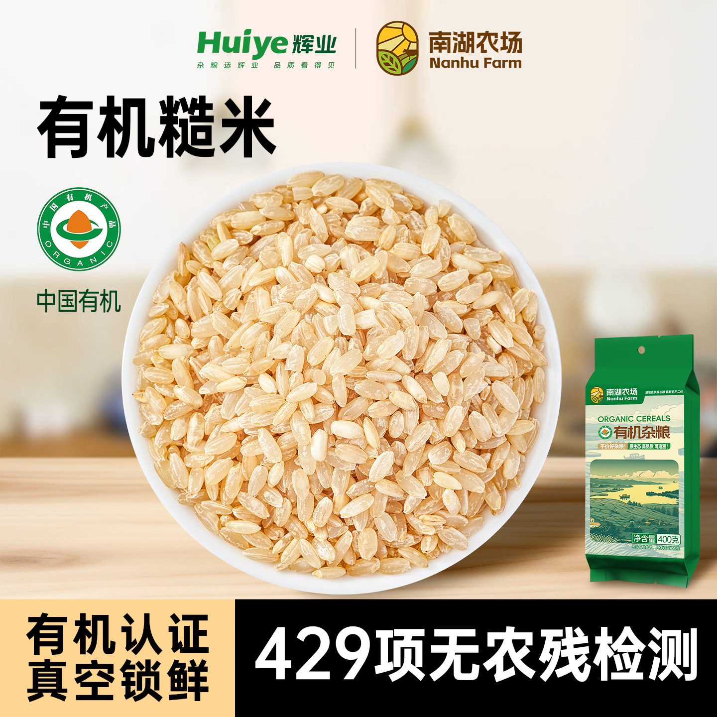 辉业有机糙米纯粗粮饭团图片