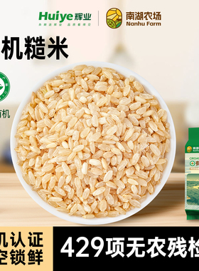 辉业有机糙米新米白色糙米饭南湖农场五谷杂粮纯粗粮代餐饭团主食