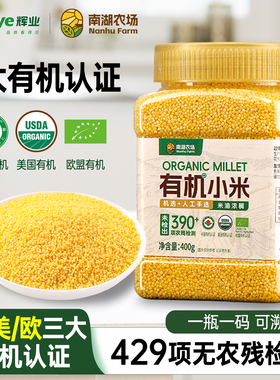 辉业南湖农场有机小米黄小米新米优质儿童月子粥小米粥金黄米油a