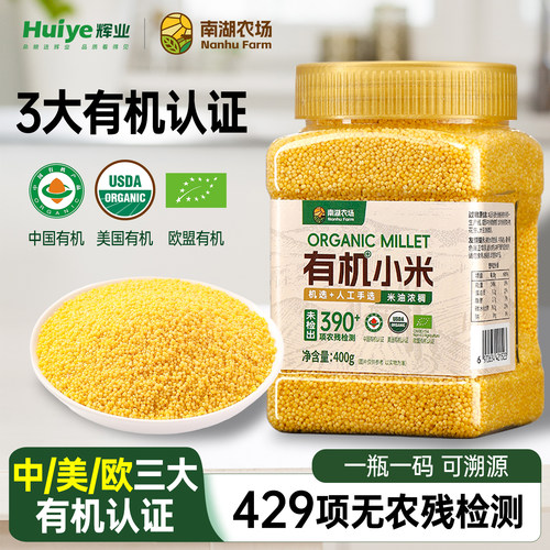 【中美欧认证】有机黄小米