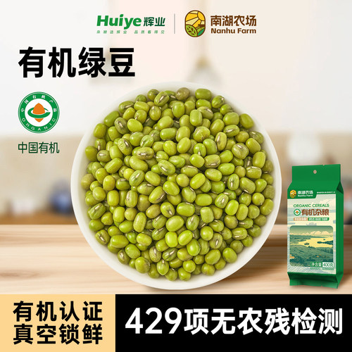 辉业有机绿豆大颗粒易煮沙糯粥汤