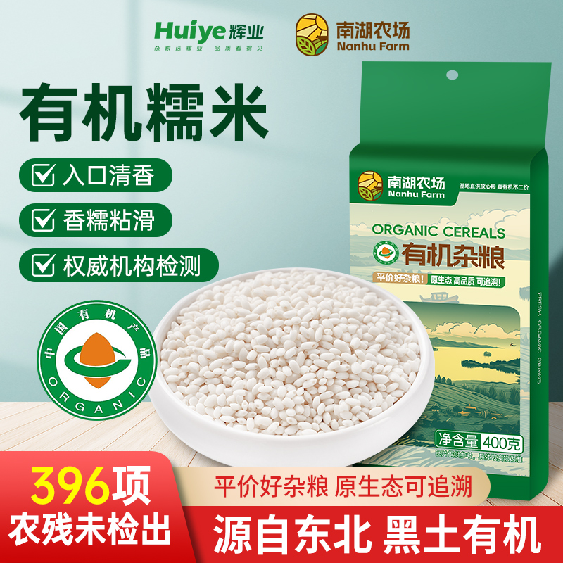 396项农残未检出 有机认证 一袋一码可溯源