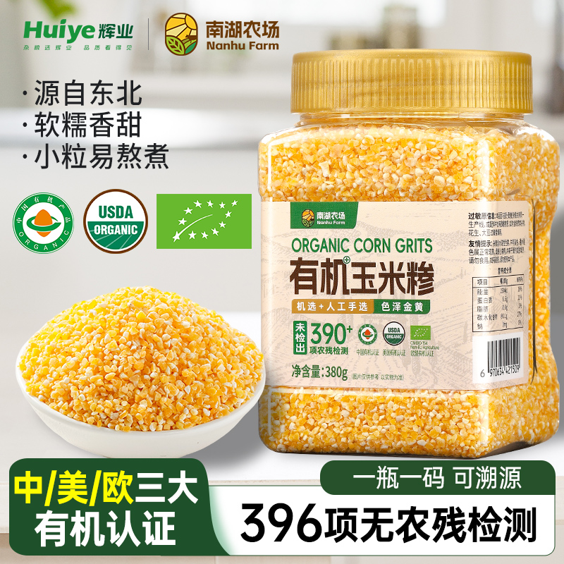 【中美欧三大有机认证】玉米糁