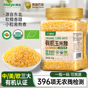 小碴子粥细玉米小粒软糯黏 有机玉米糁罐装 中美欧三大有机认证