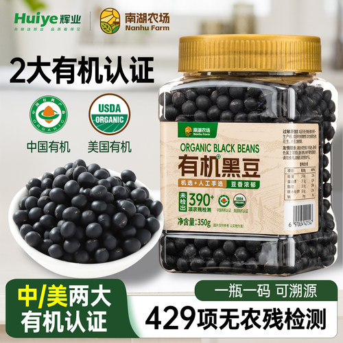 辉业有机黑豆绿心醋泡打豆浆专用