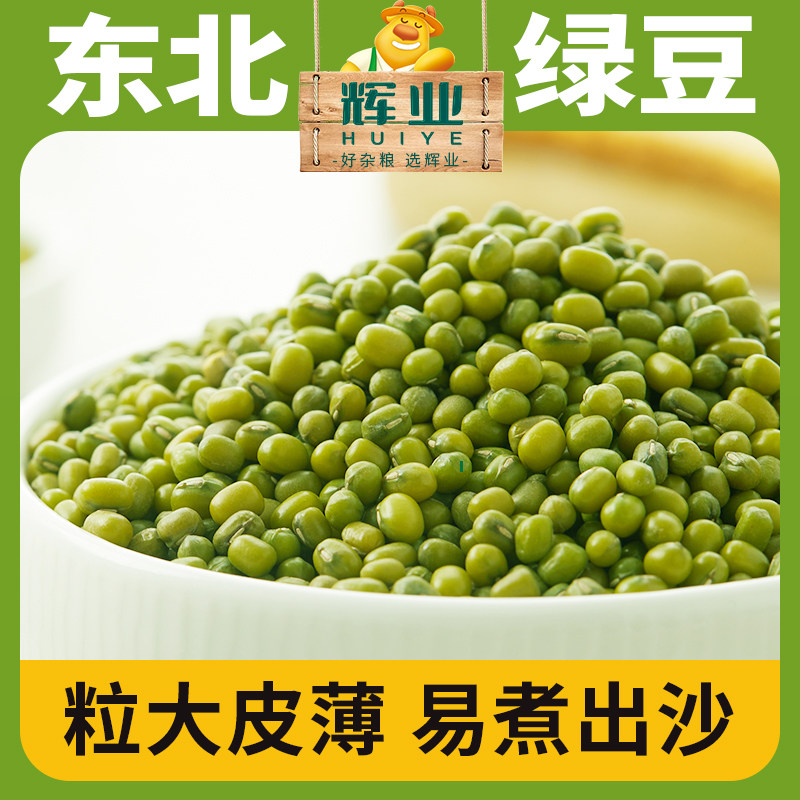 辉业绿豆5斤农家东北可发芽图片