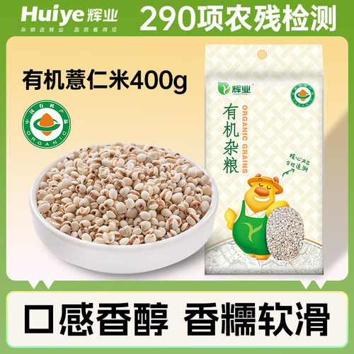 辉业有机薏仁400g红豆伴侣