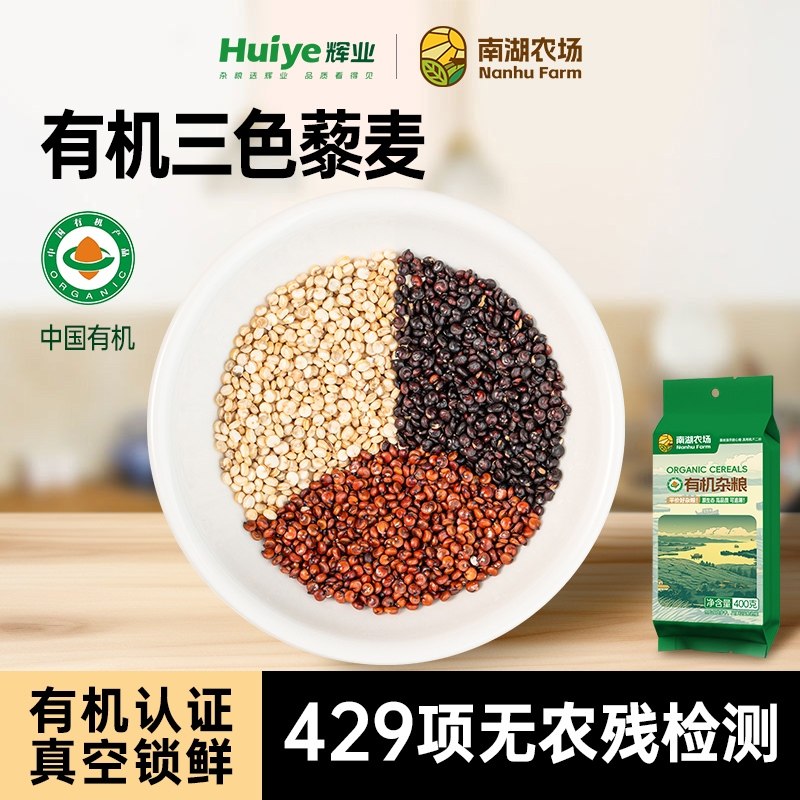 辉业南湖农场有机三色藜麦粗粮五谷杂粮主食藜麦饭真空锁鲜图片