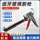改装 六轴承齿牙胶枪大行程玻璃胶枪打胶神器新款 硬支胶枪手动胶枪