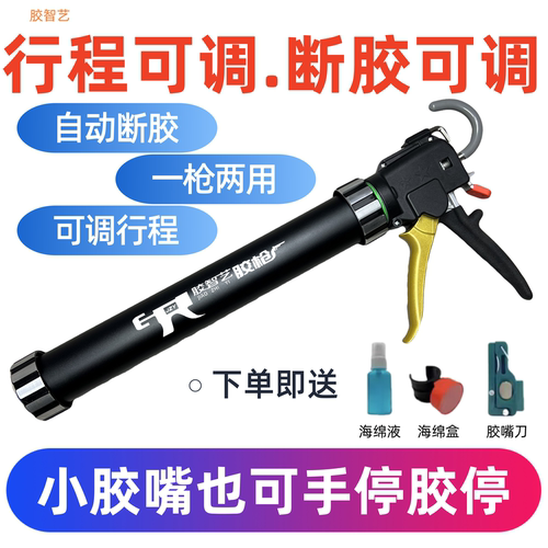 改装可调行程可调断胶轴承结构胶枪玻璃胶枪自动断胶省力两用胶枪