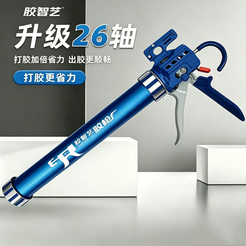 胶智艺26轴承结构胶枪