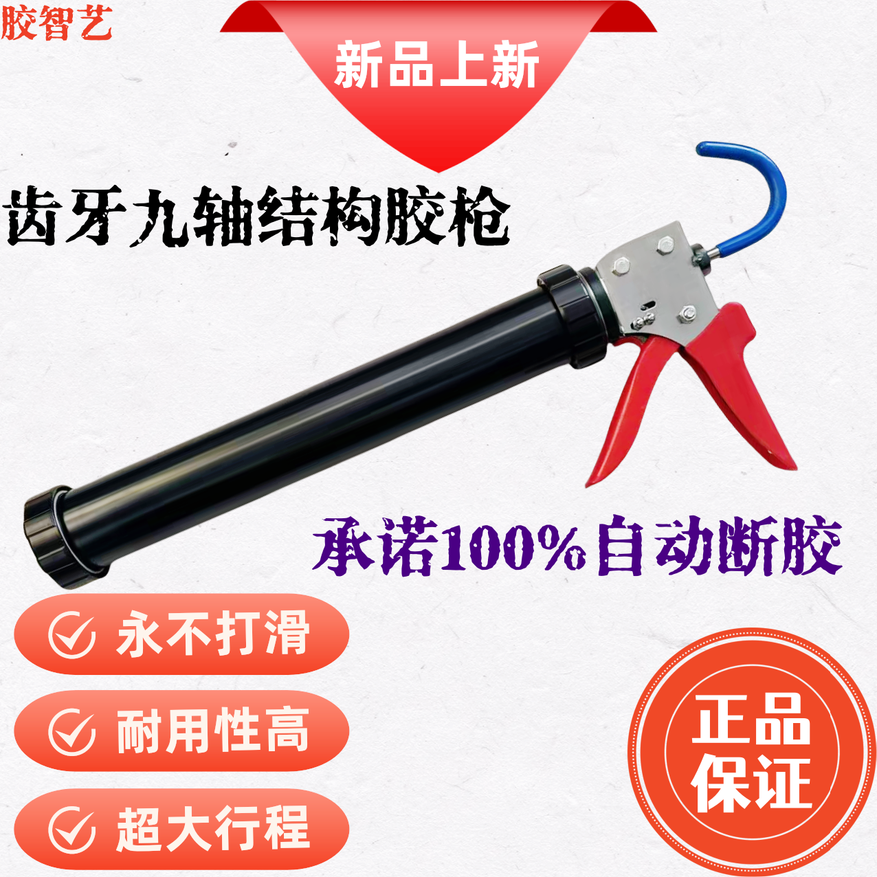 膠智藝改裝齒牙旋轉九軸軟支膠槍