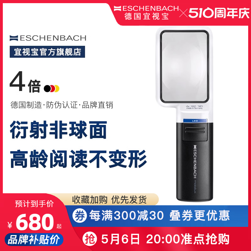 德国ESCHENBACH宜视宝正品3.5倍LED带灯老花助视儿童探索低视力看报手持式4倍100倍放大镜老人阅读高清-封面