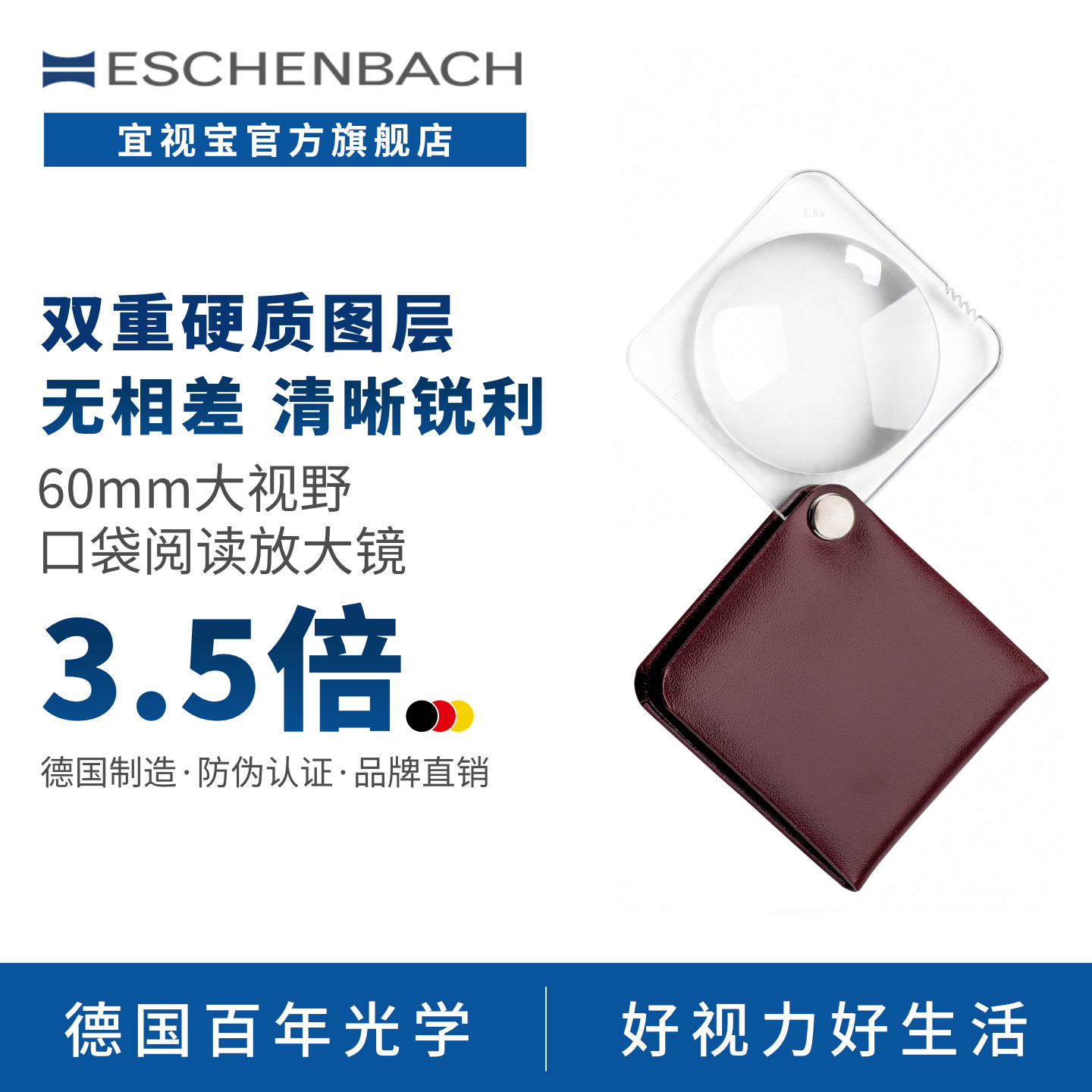 德国 ESCHENBACH宜视宝 3.5倍方形折叠式 老人阅读儿童探索低视力老花助视迷你折叠正品手持放大镜1752560