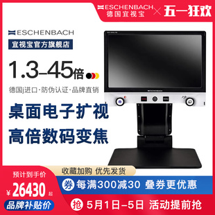 45倍桌面型电子扩视机放大镜老人阅读低视力助视 德国原装 进口ESCHENBACH宜视宝1.3